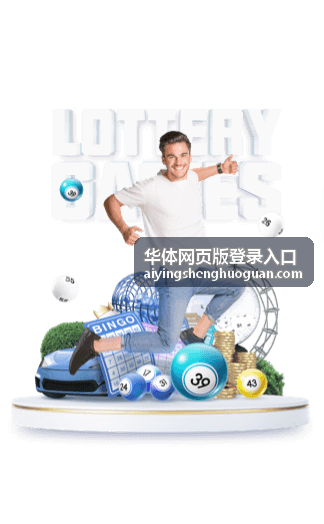 华体网页版登录入口主界面导航预览